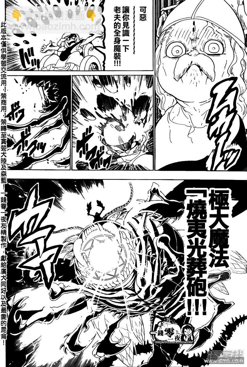 🍟魔笛MAGI 第109话 天才 第14页
