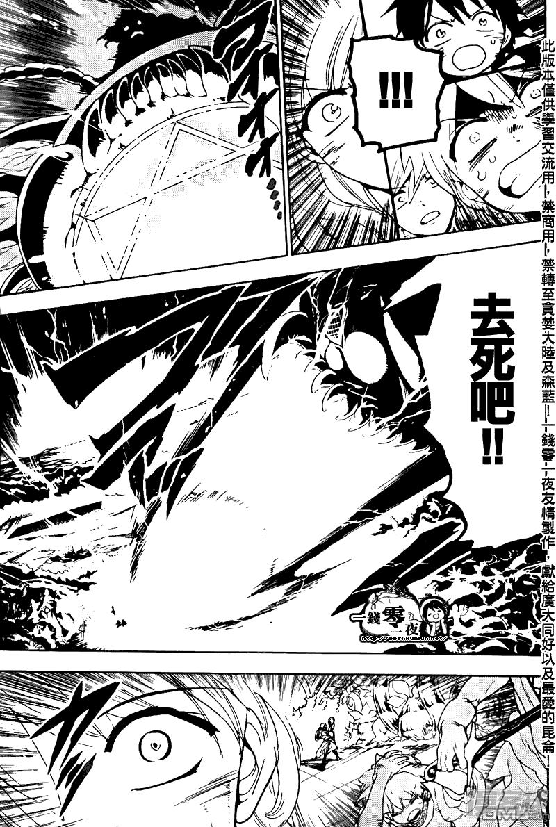 🍟魔笛MAGI 第109话 天才 第15页