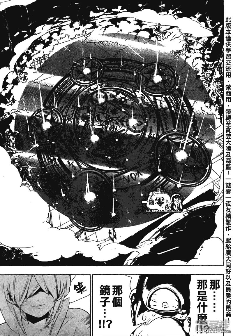 🍟魔笛MAGI 第109话 天才 第17页