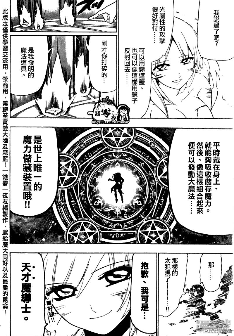 🍟魔笛MAGI 第109话 天才 第18页