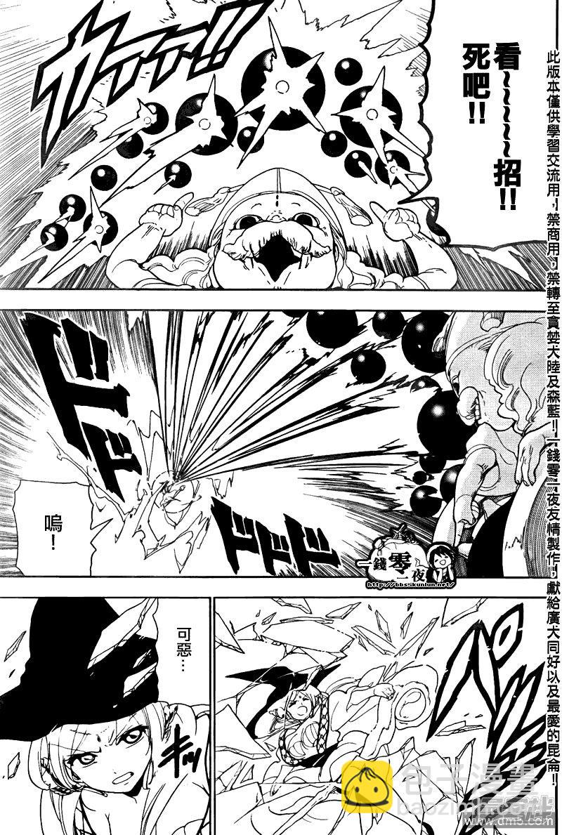 🍟魔笛MAGI 第109话 天才 第3页