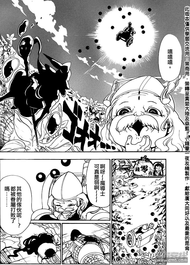 🍟魔笛MAGI 第109话 天才 第4页