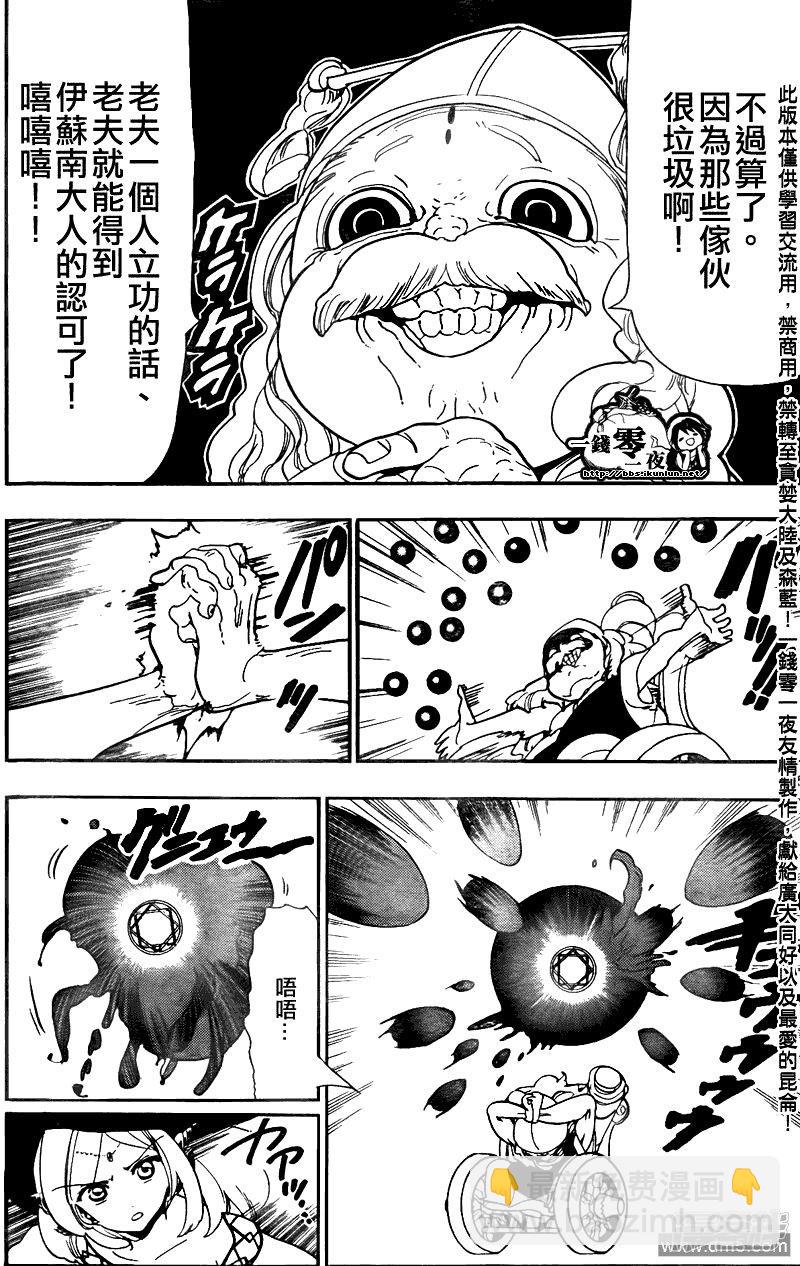 🍟魔笛MAGI 第109话 天才 第5页
