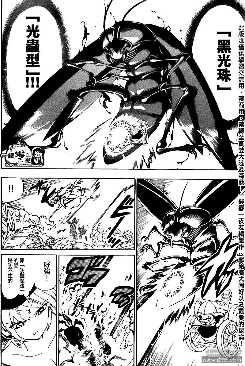 🍟魔笛MAGI 第109话 天才 第6页