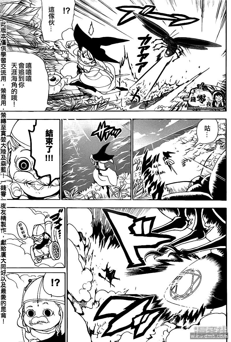 🍟魔笛MAGI 第109话 天才 第7页