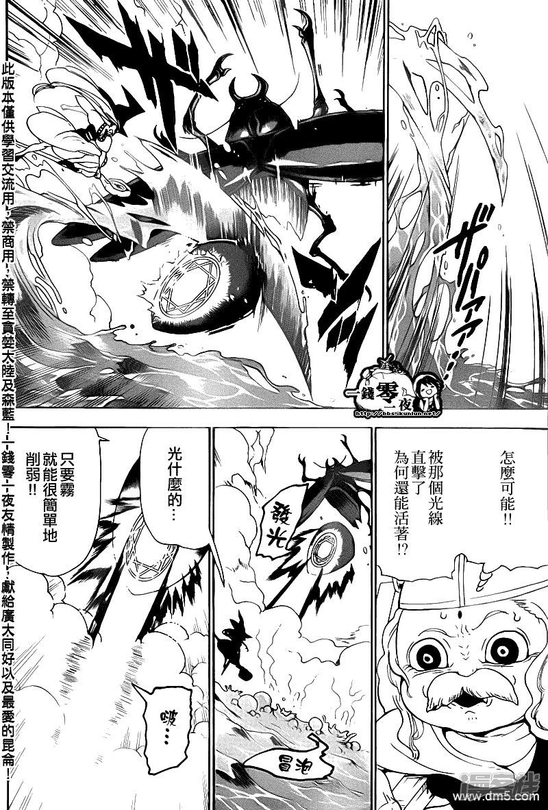 🍟魔笛MAGI 第109话 天才 第8页