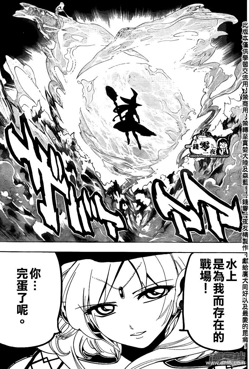 🍟魔笛MAGI 第109话 天才 第9页