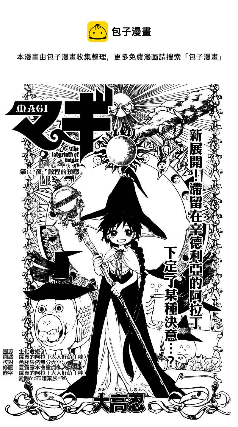 🍟魔笛MAGI 第117话 第1页