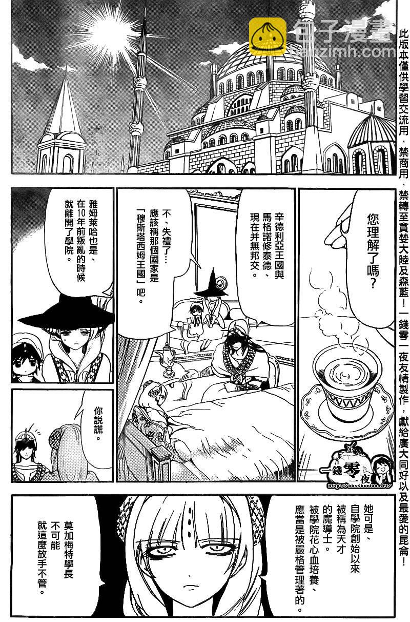 🍟魔笛MAGI 第117话 第10页