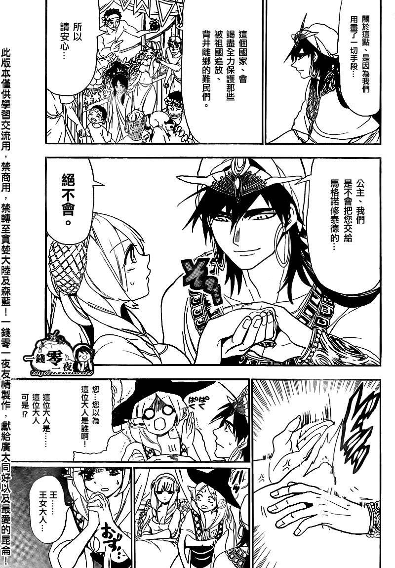 🍟魔笛MAGI 第117话 第11页