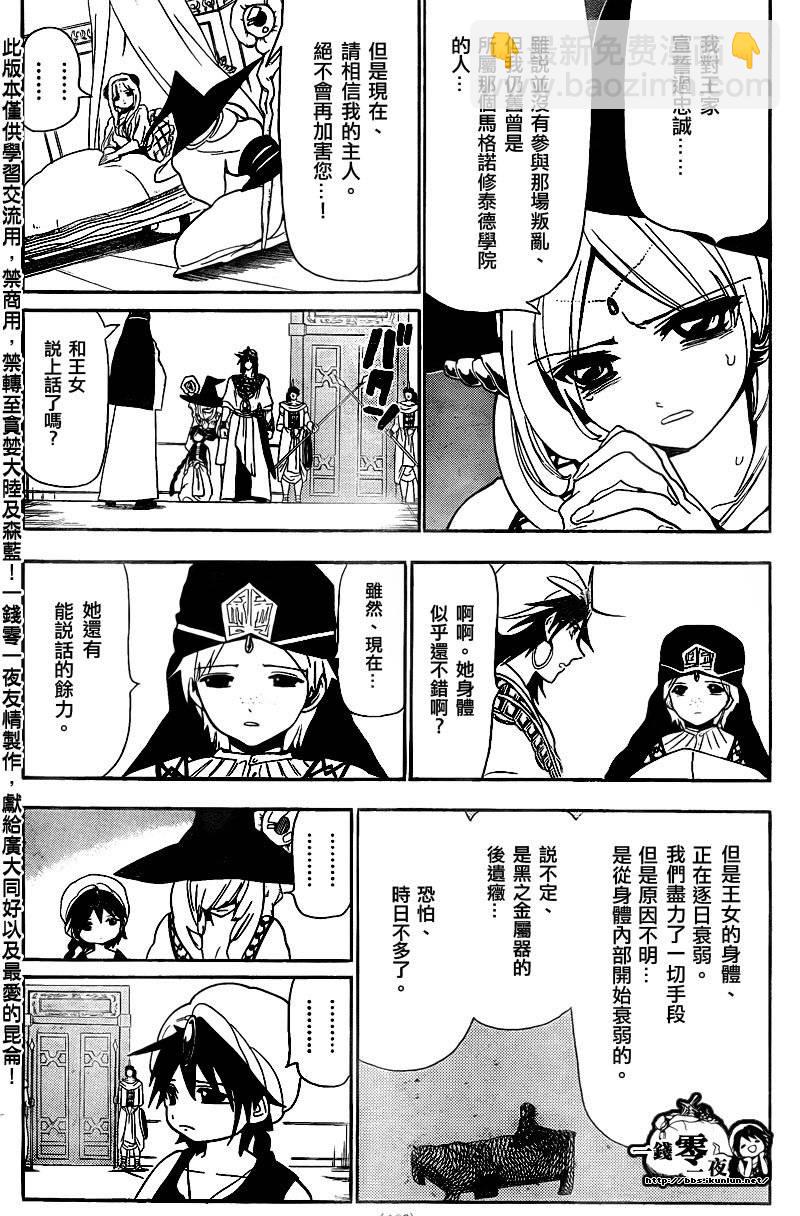 🍟魔笛MAGI 第117话 第12页