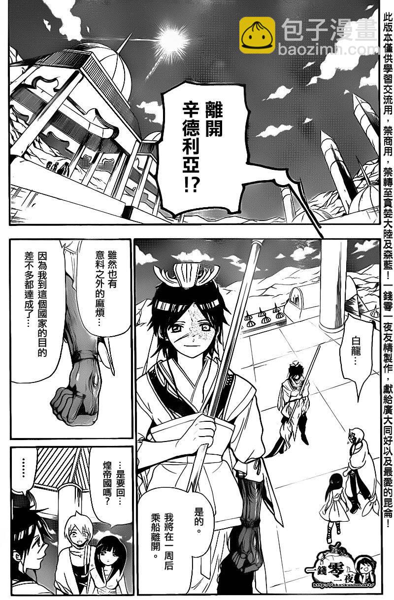 🍟魔笛MAGI 第117话 第13页