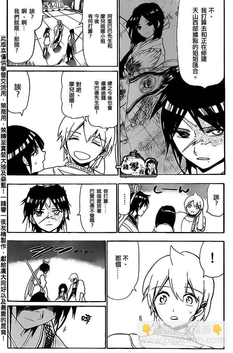 🍟魔笛MAGI 第117话 第14页