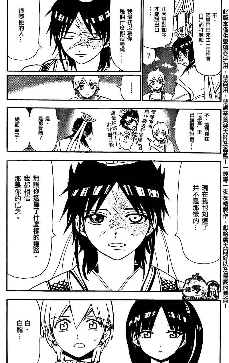 🍟魔笛MAGI 第117话 第15页