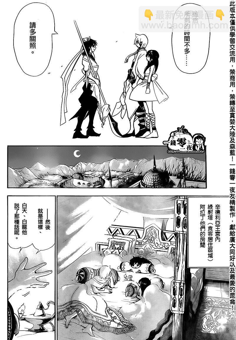 🍟魔笛MAGI 第117话 第16页