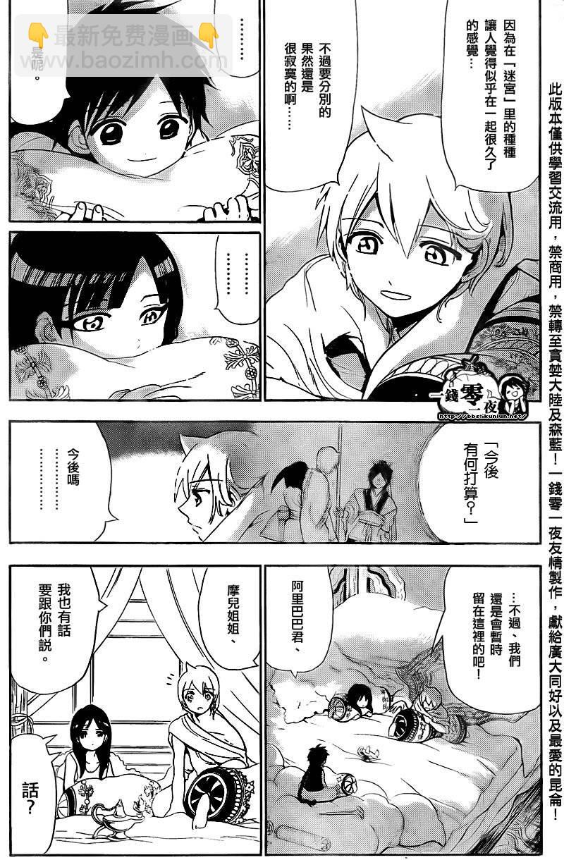 🍟魔笛MAGI 第117话 第17页