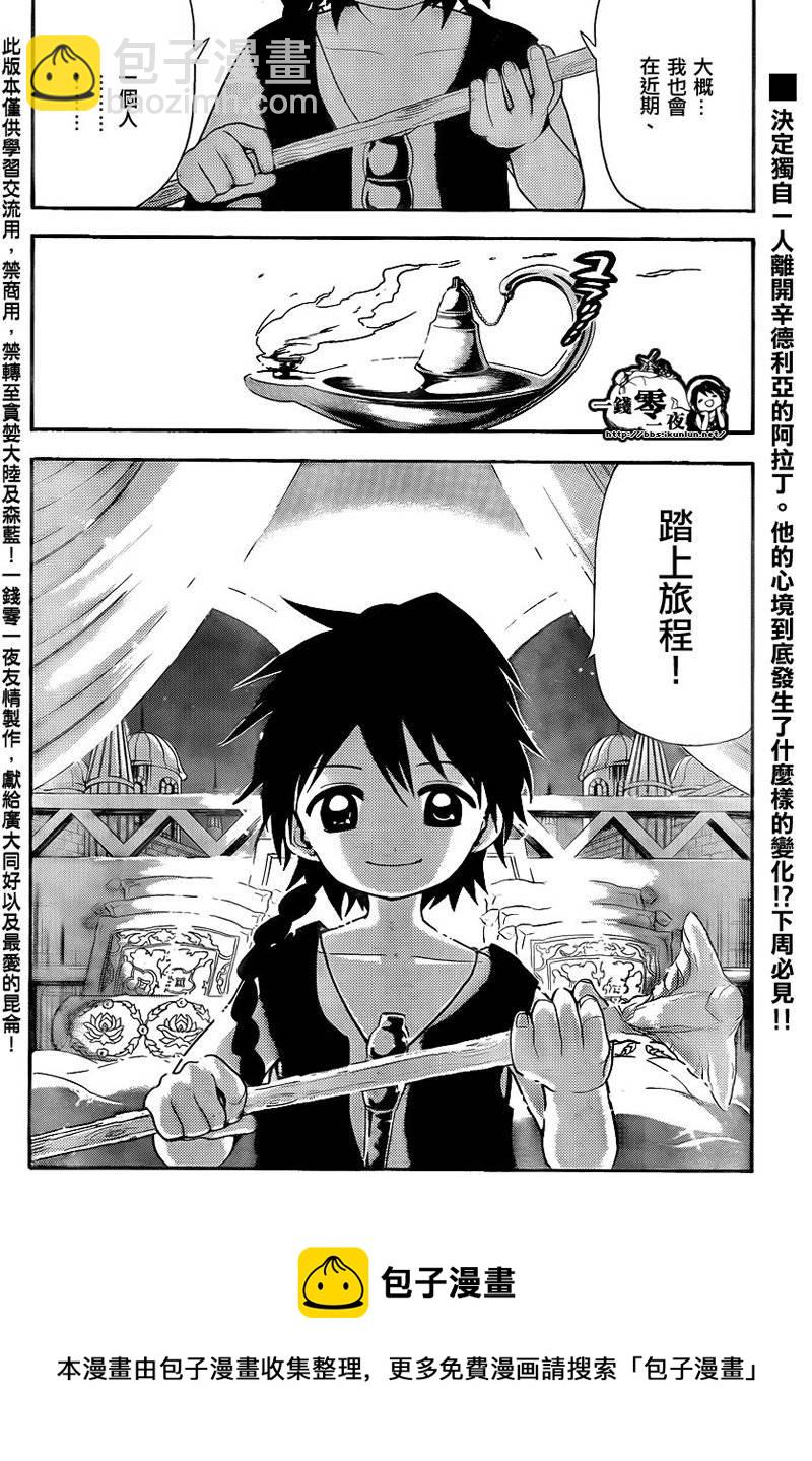 🍟魔笛MAGI 第117话 第18页