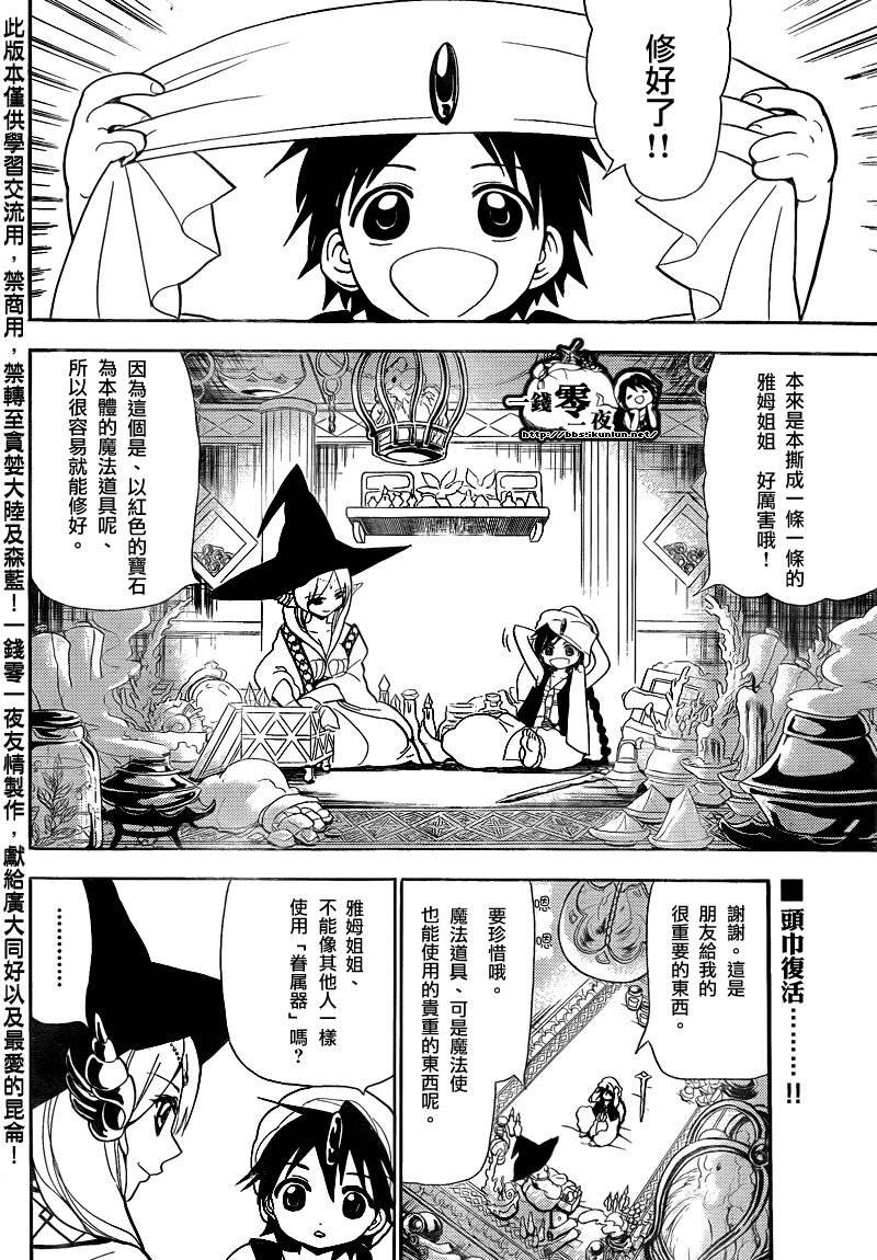 🍟魔笛MAGI 第117话 第2页