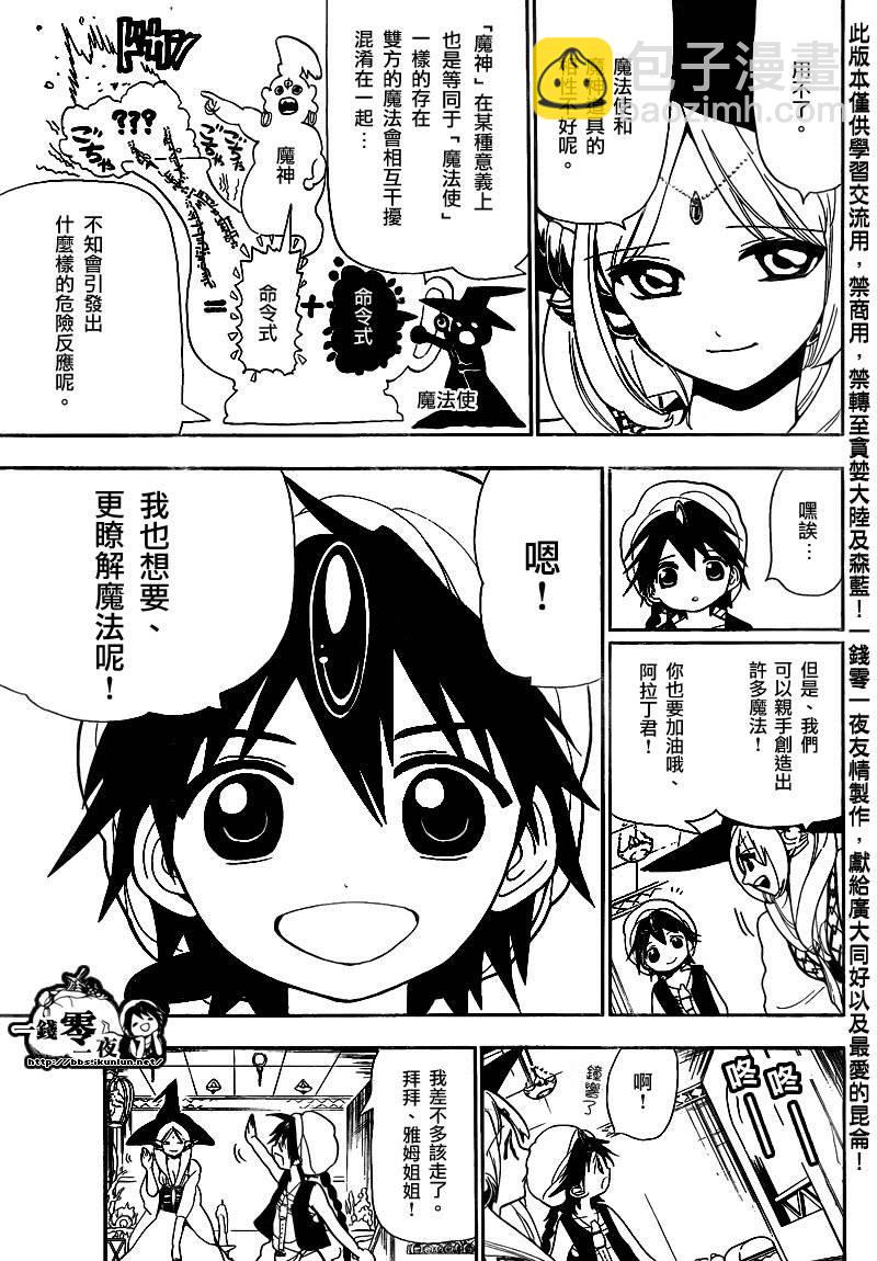 🍟魔笛MAGI 第117话 第3页