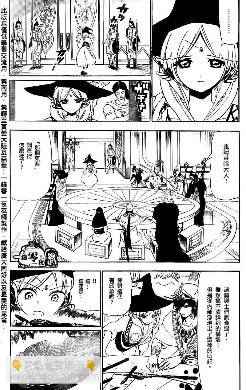 🍟魔笛MAGI 第117话 第4页