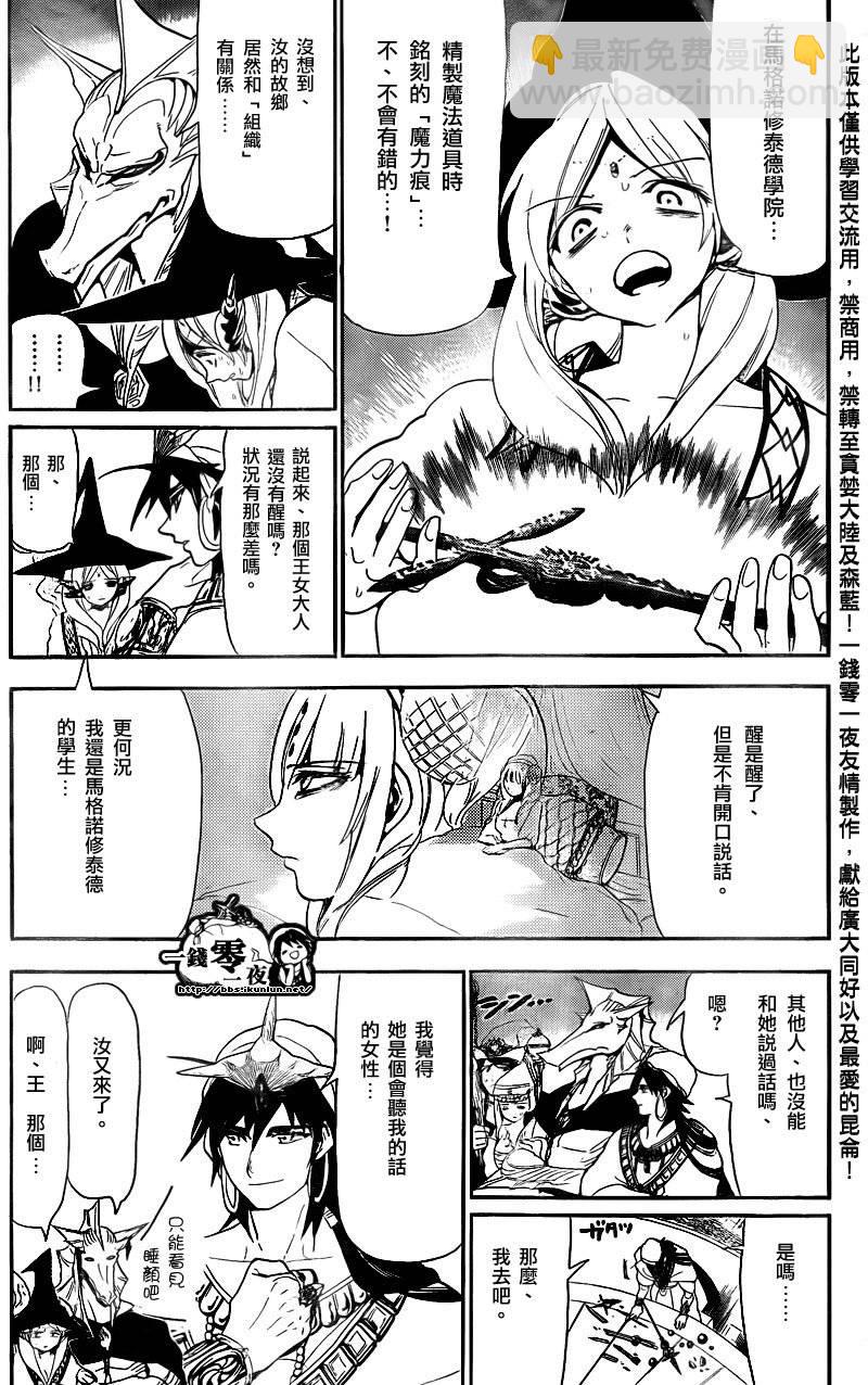 🍟魔笛MAGI 第117话 第5页