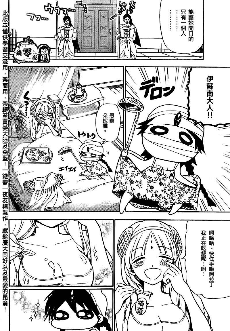 🍟魔笛MAGI 第117话 第6页