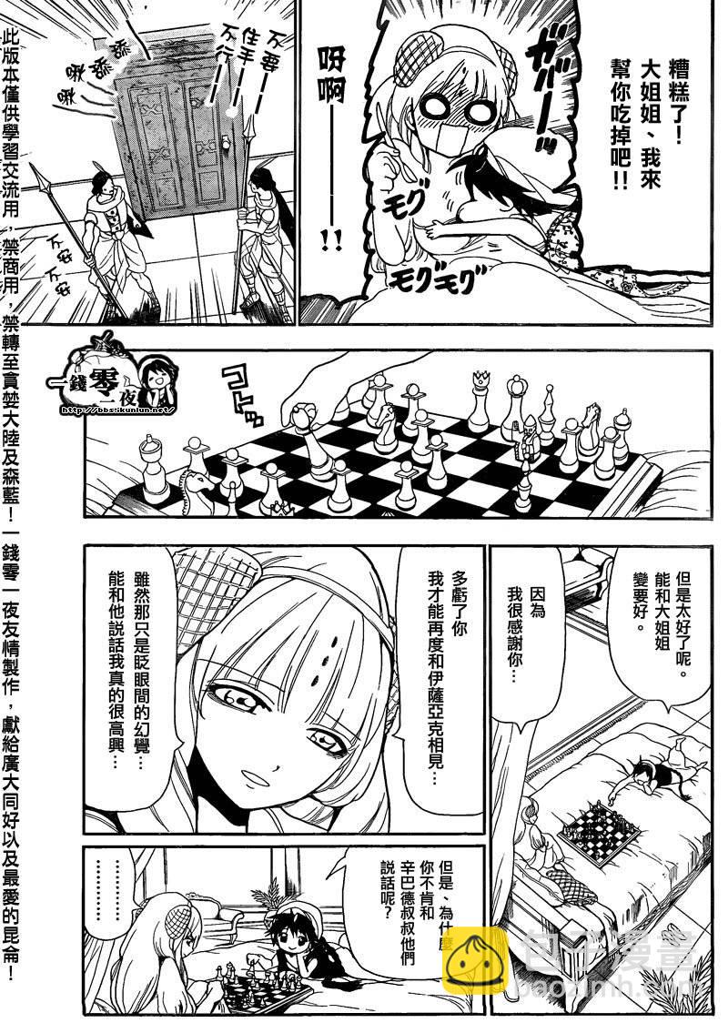 🍟魔笛MAGI 第117话 第7页