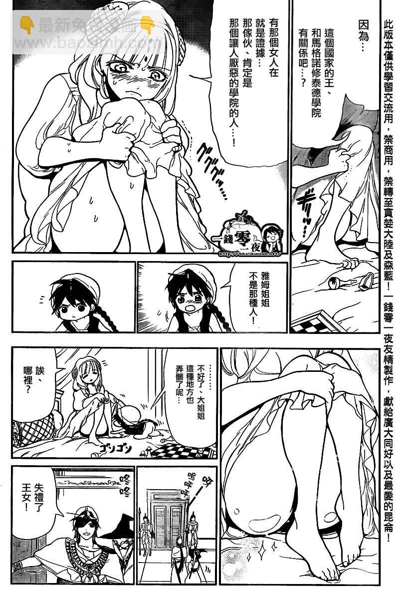🍟魔笛MAGI 第117话 第8页