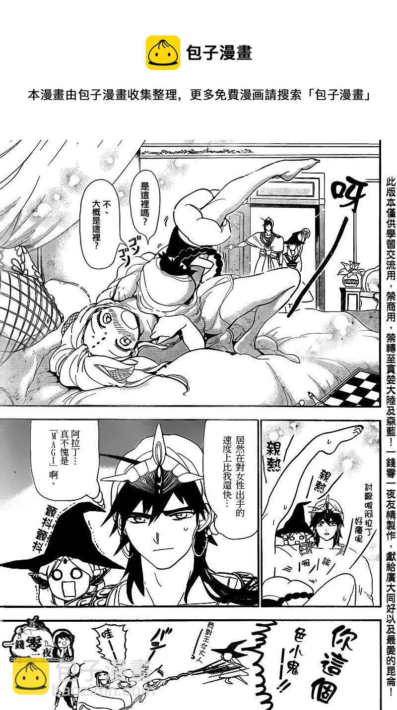 🍟魔笛MAGI 第117话 第9页