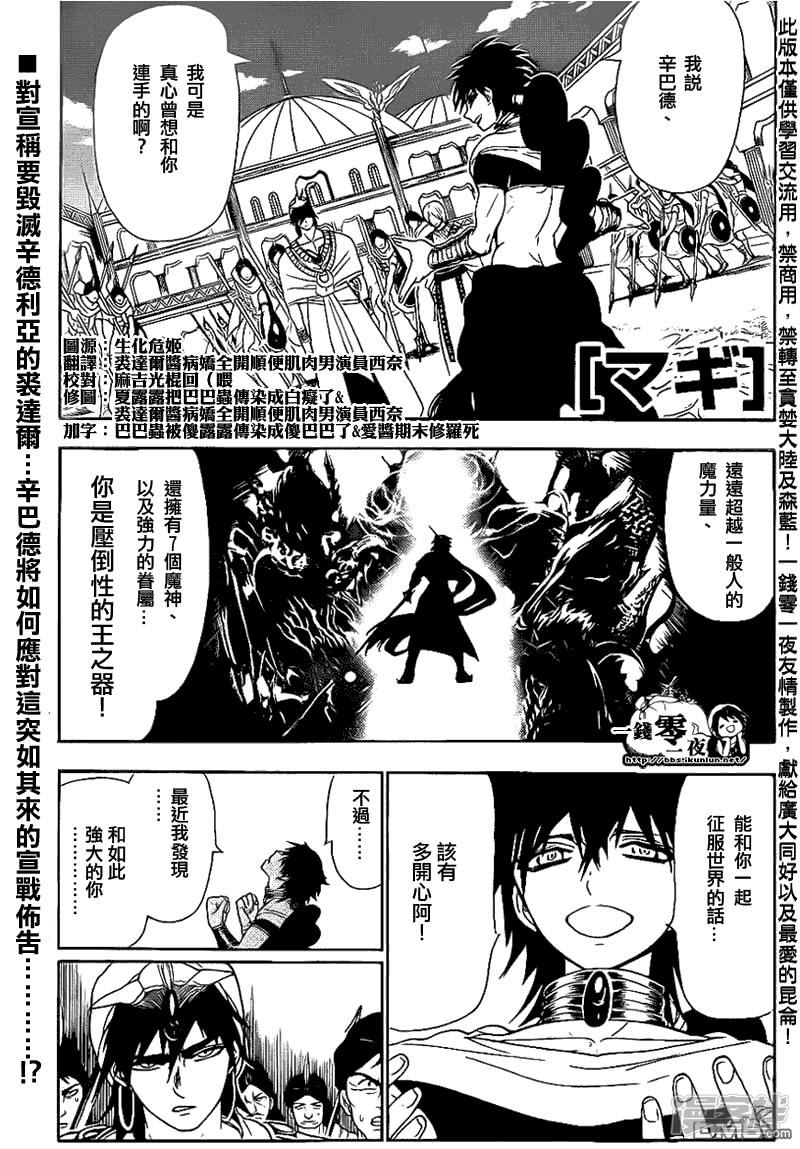 🍟魔笛MAGI 第111话 迷宮攻略者之宴 第1页