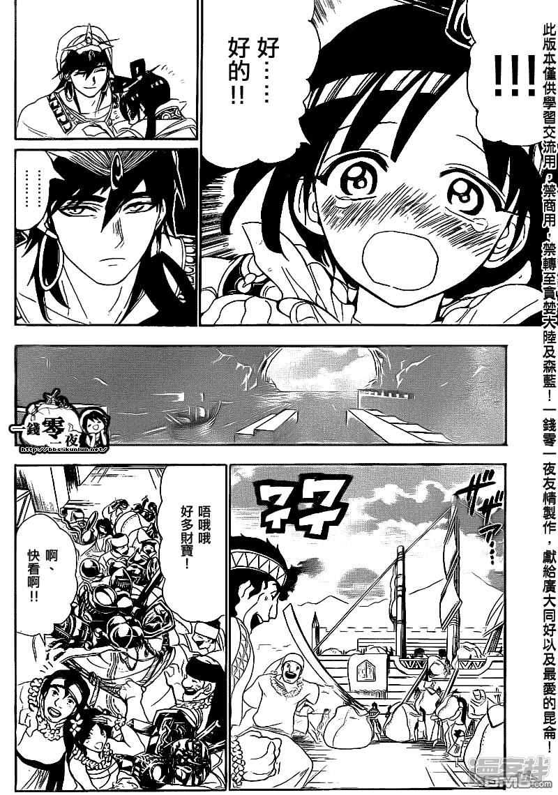 🍟魔笛MAGI 第111话 迷宮攻略者之宴 第10页
