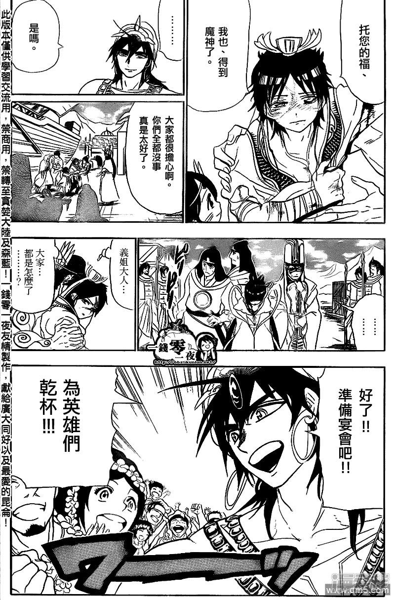 🍟魔笛MAGI 第111话 迷宮攻略者之宴 第12页