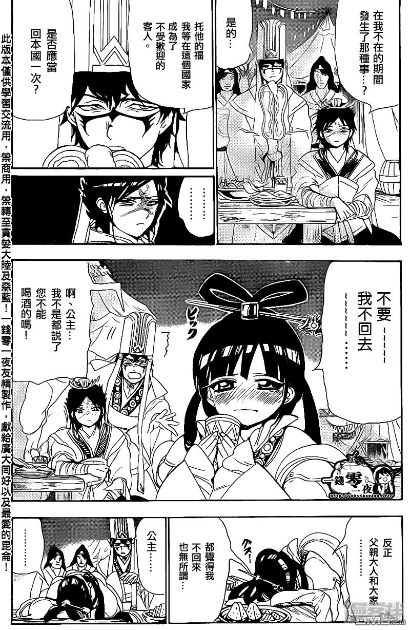 🍟魔笛MAGI 第111话 迷宮攻略者之宴 第14页