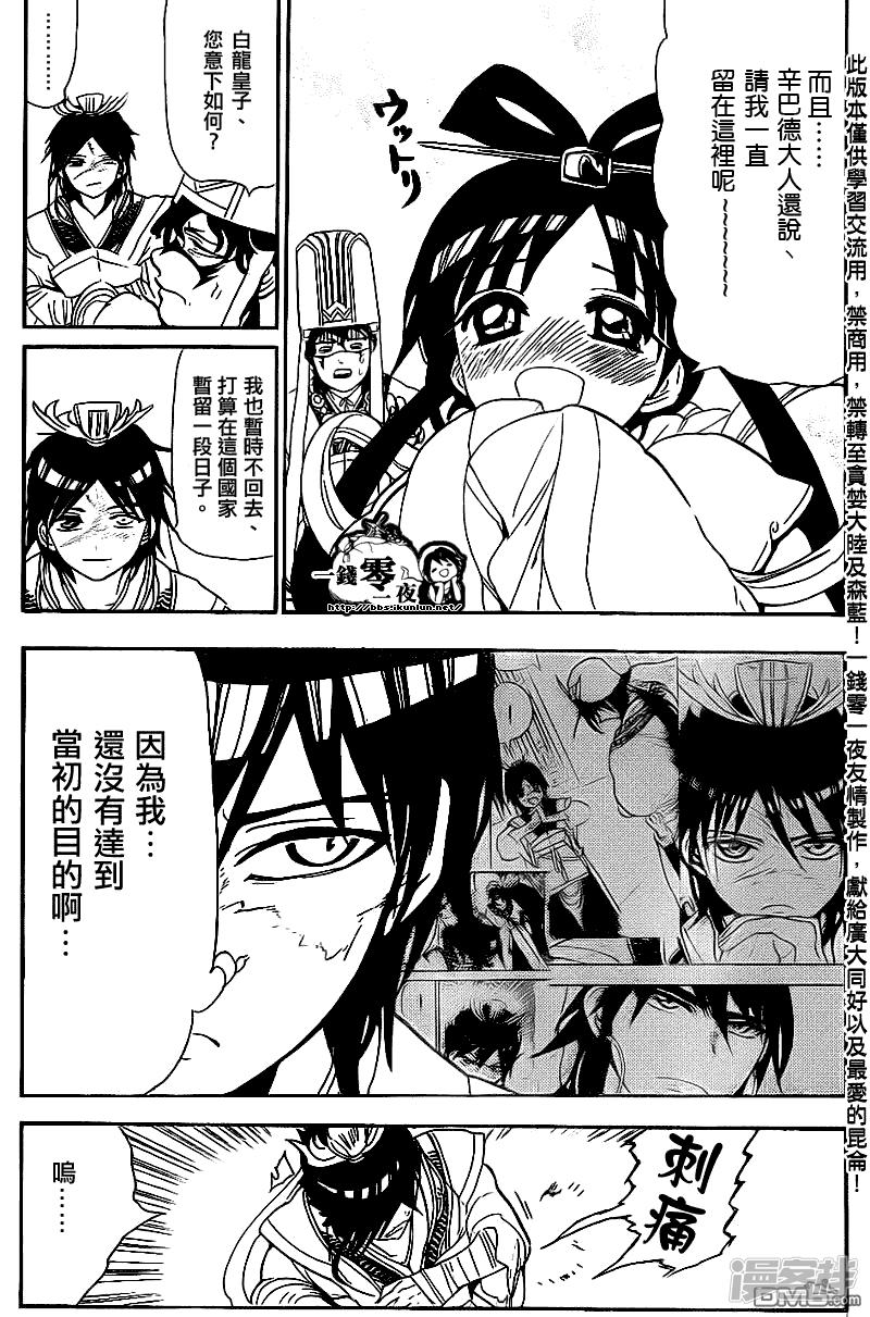 🍟魔笛MAGI 第111话 迷宮攻略者之宴 第15页