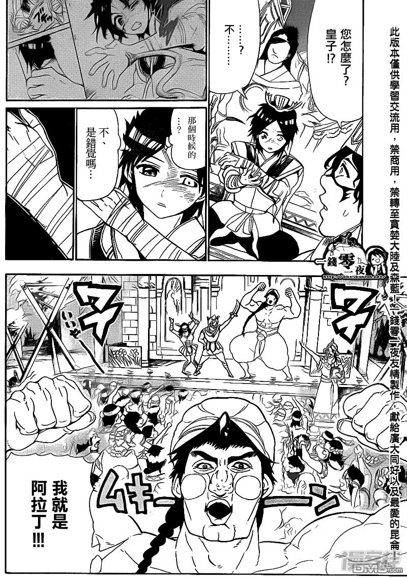 🍟魔笛MAGI 第111话 迷宮攻略者之宴 第16页