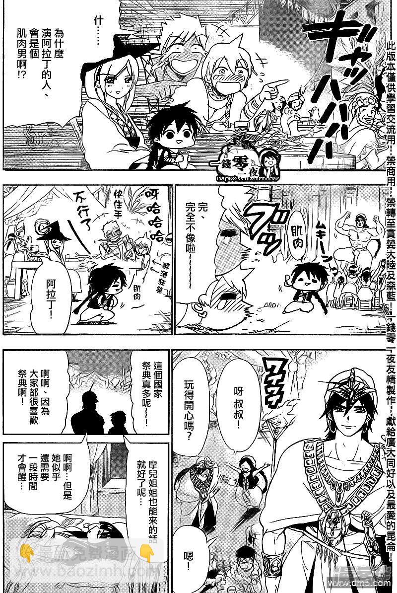 🍟魔笛MAGI 第111话 迷宮攻略者之宴 第17页