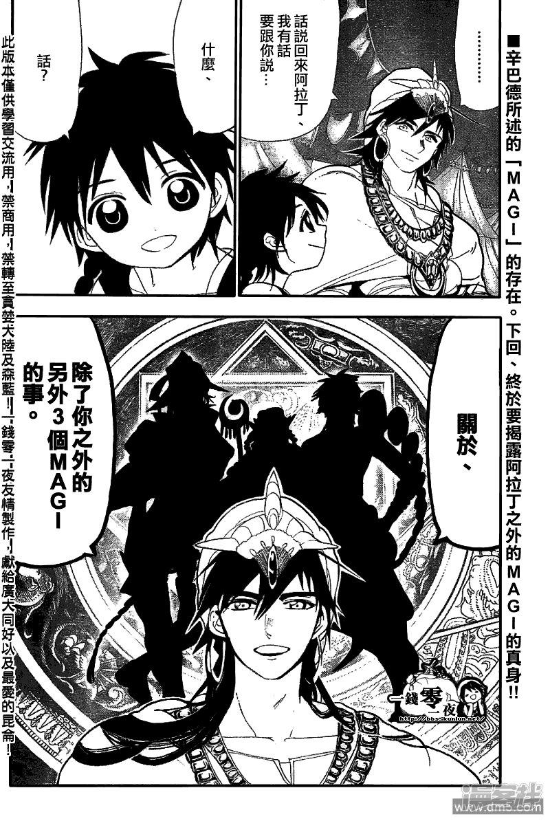 🍟魔笛MAGI 第111话 迷宮攻略者之宴 第18页