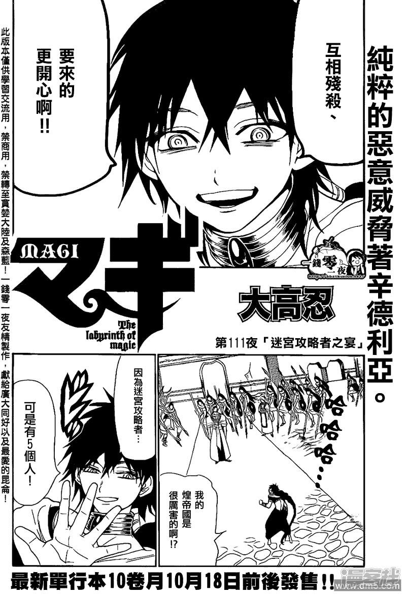 🍟魔笛MAGI 第111话 迷宮攻略者之宴 第2页
