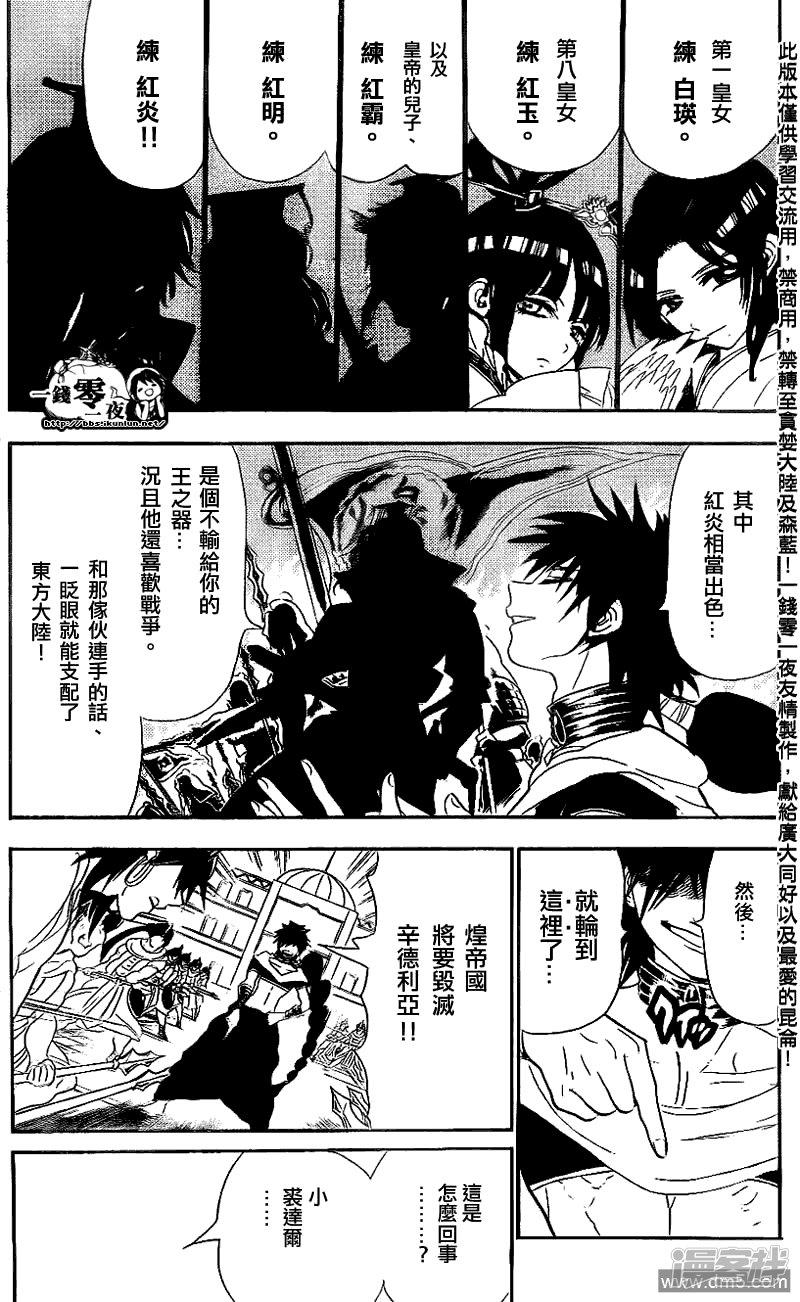 🍟魔笛MAGI 第111话 迷宮攻略者之宴 第3页