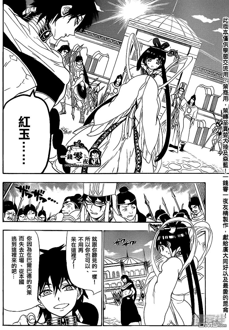 🍟魔笛MAGI 第111话 迷宮攻略者之宴 第4页