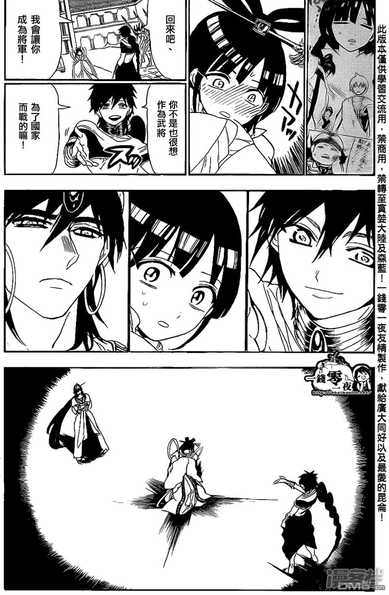 🍟魔笛MAGI 第111话 迷宮攻略者之宴 第5页