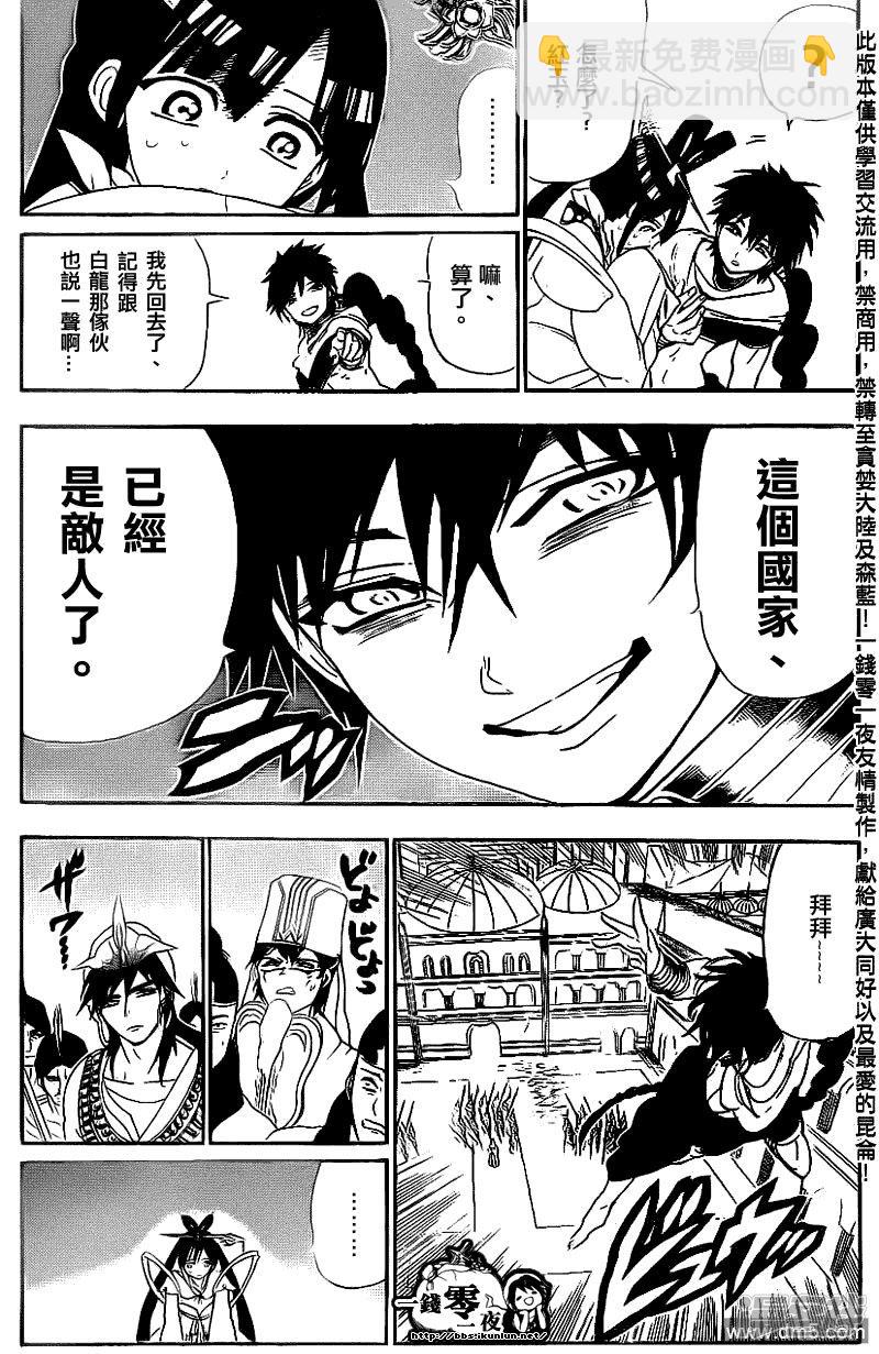 🍟魔笛MAGI 第111话 迷宮攻略者之宴 第6页