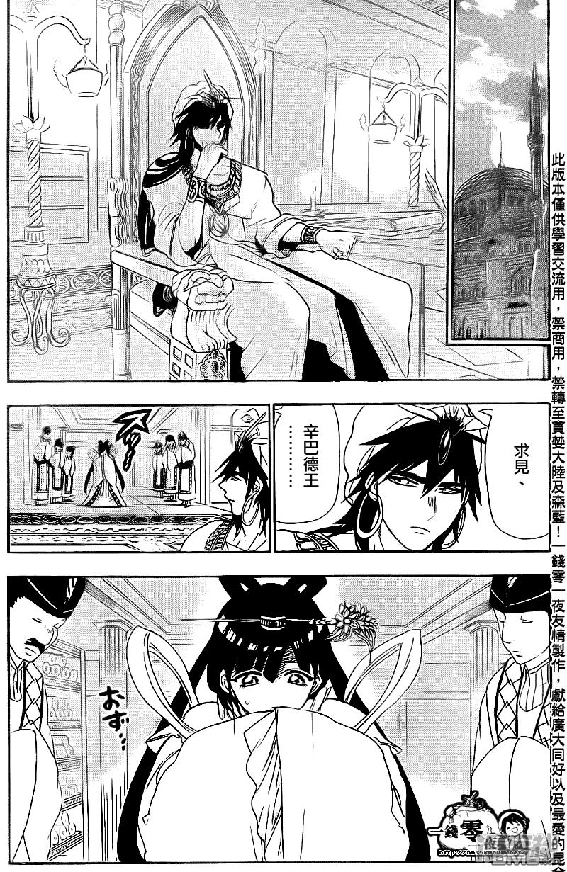 🍟魔笛MAGI 第111话 迷宮攻略者之宴 第7页