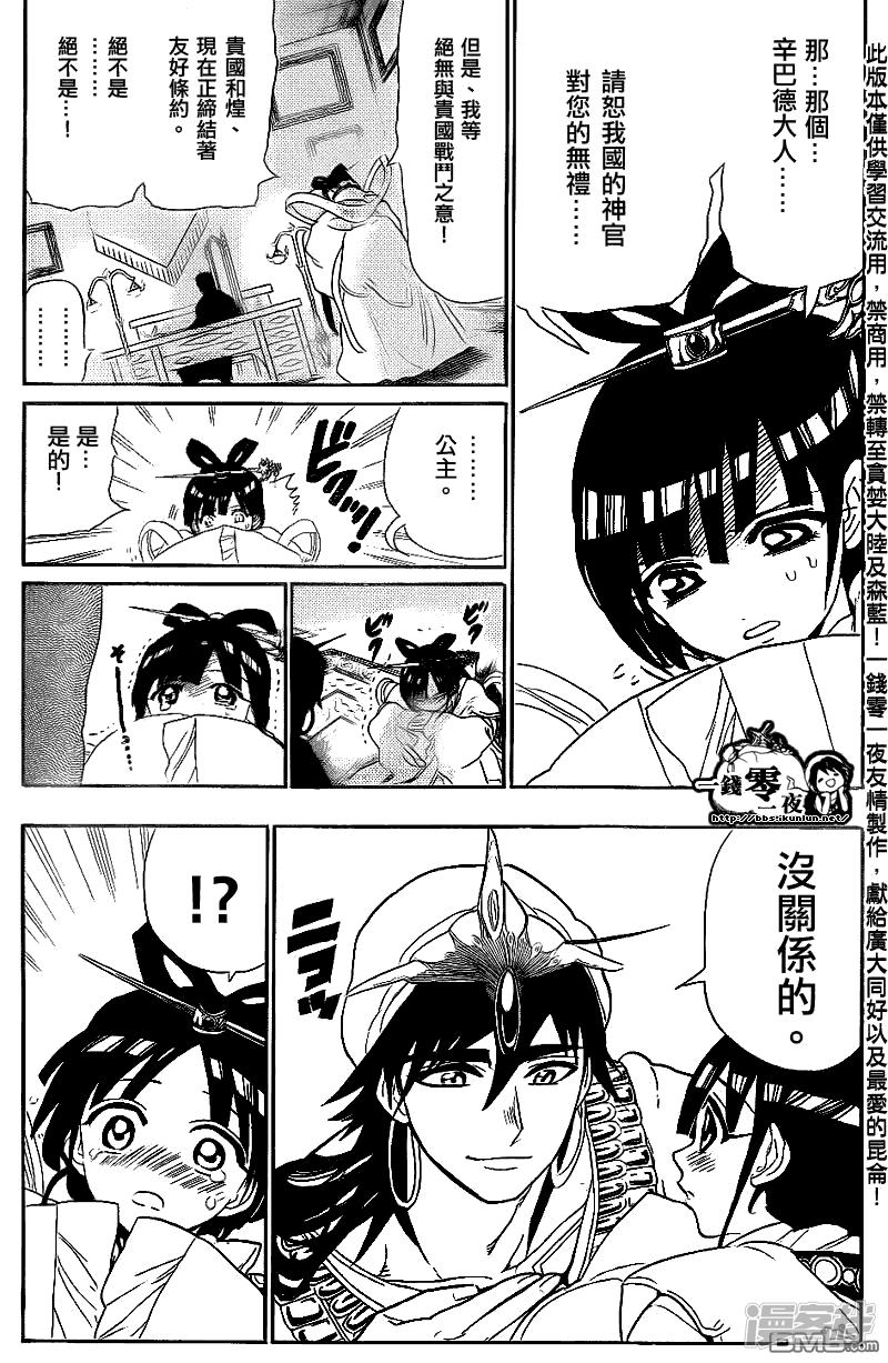 🍟魔笛MAGI 第111话 迷宮攻略者之宴 第8页