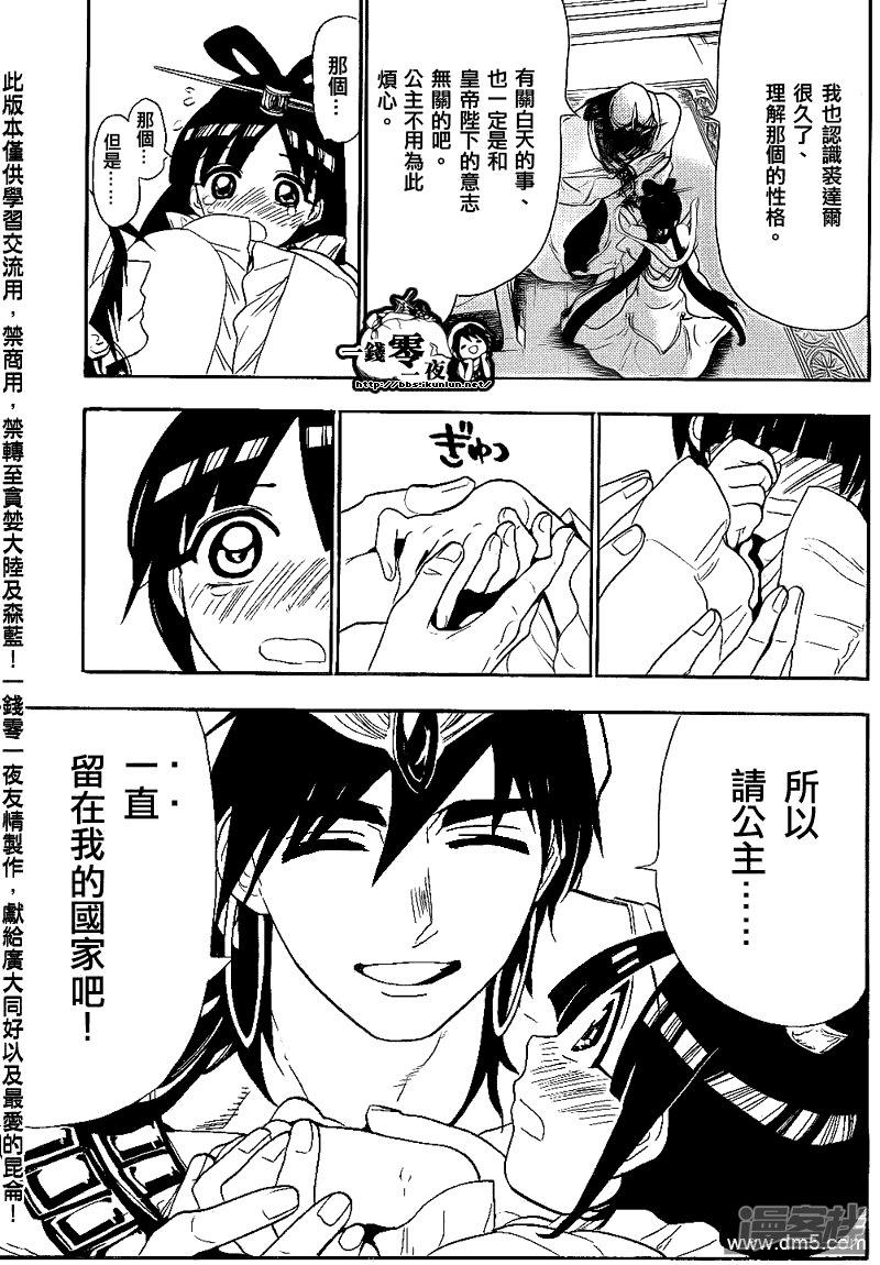 🍟魔笛MAGI 第111话 迷宮攻略者之宴 第9页