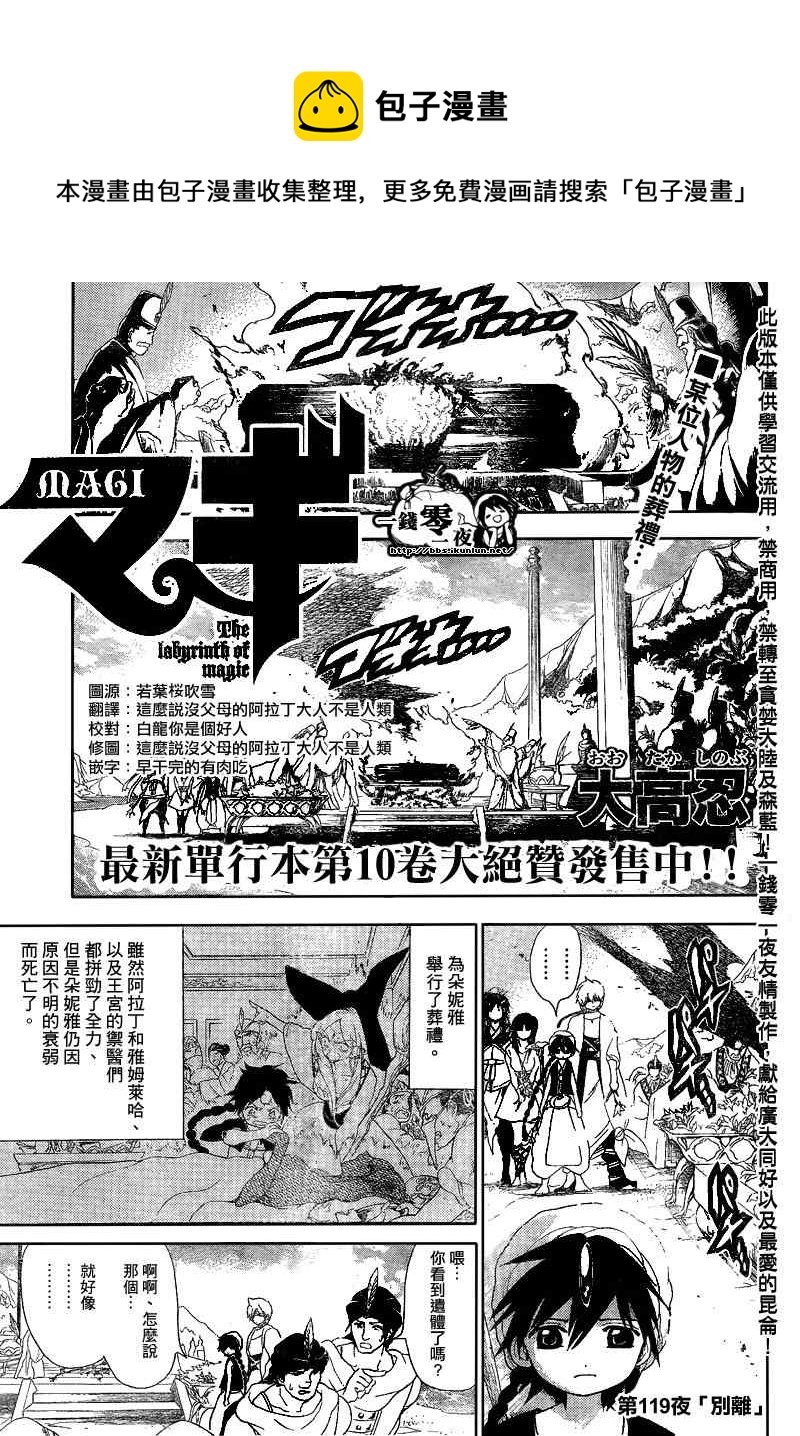 🍟魔笛MAGI 第119话 第1页