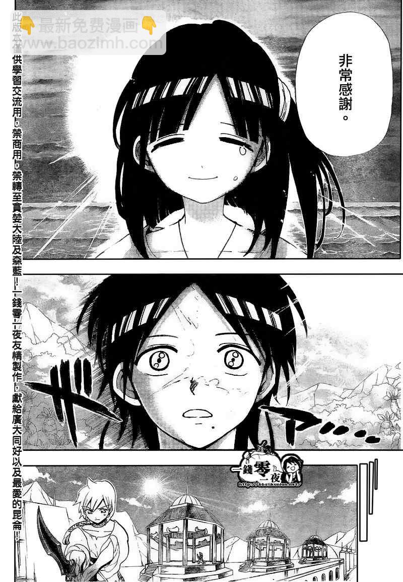 🍟魔笛MAGI 第119话 第10页