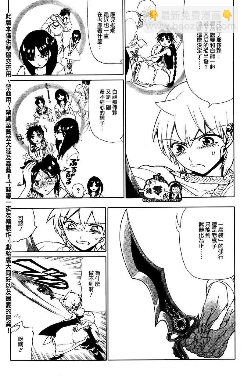 🍟魔笛MAGI 第119话 第11页