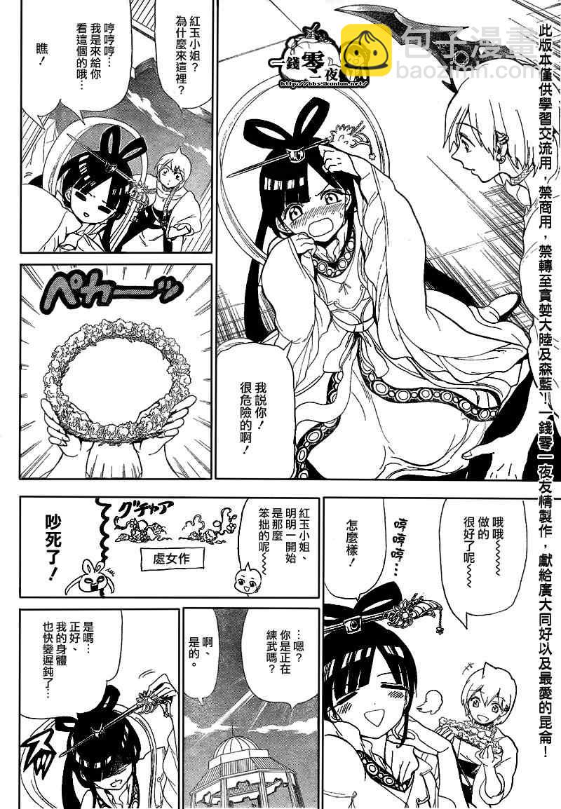 🍟魔笛MAGI 第119话 第12页