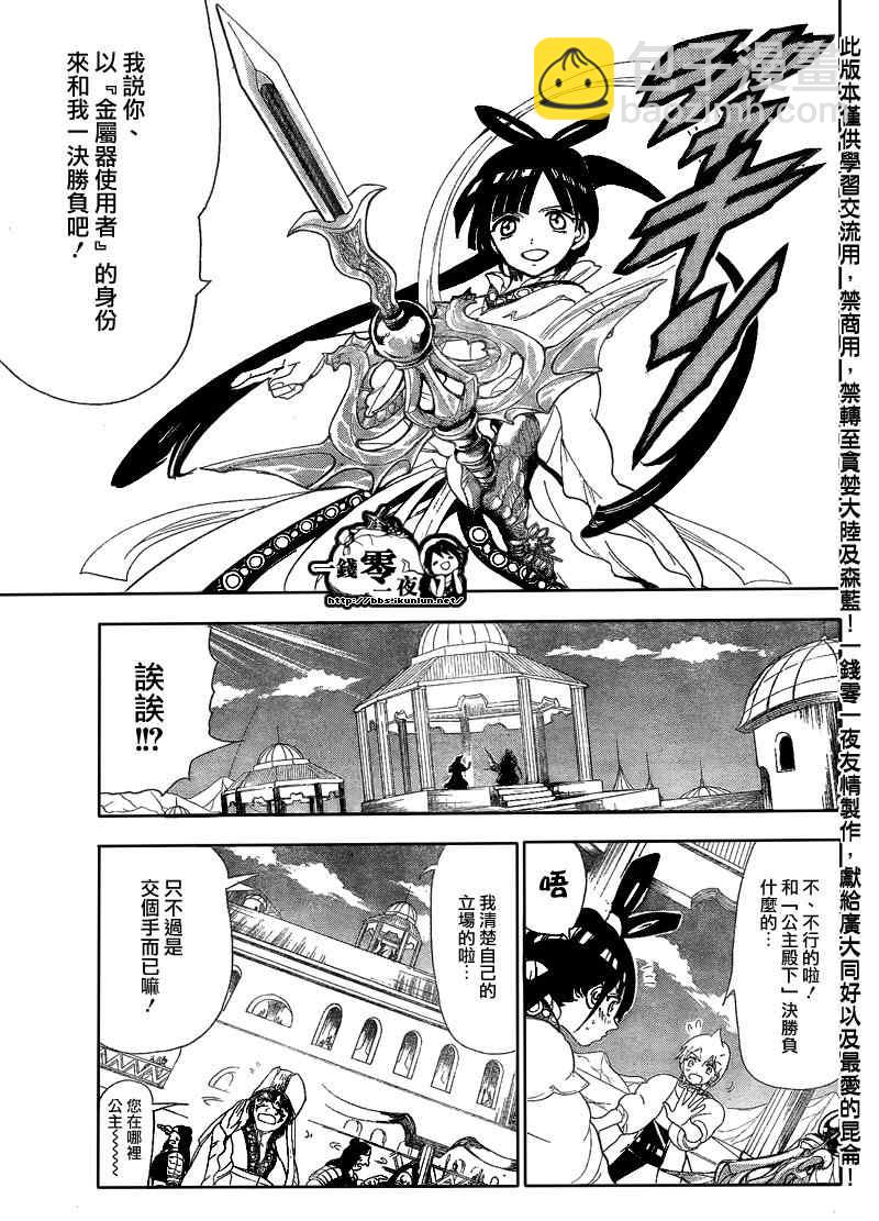 🍟魔笛MAGI 第119话 第13页